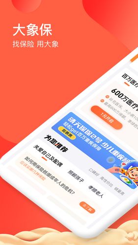 大象保软件封面