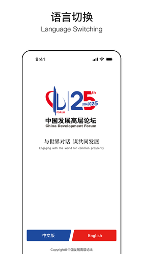 中国发展高层论坛软件封面