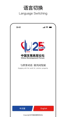 中国发展高层论坛软件封面