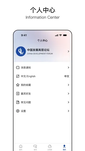 中国发展高层论坛软件封面