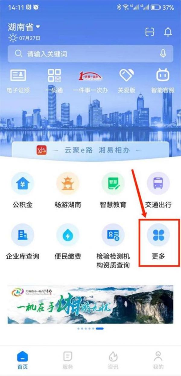 湘易办怎么办老年认证湘易办办老年认证教程