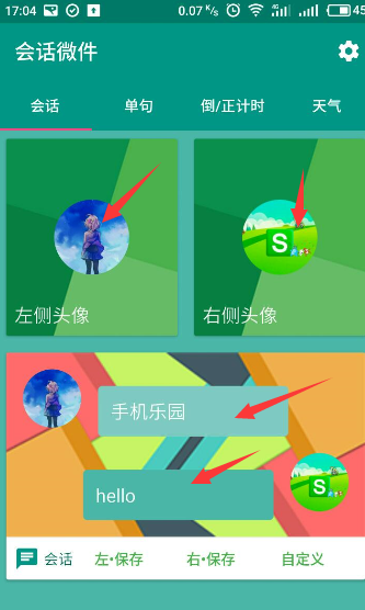 会话微件桌面插件app怎么用会话微件使用方法介绍