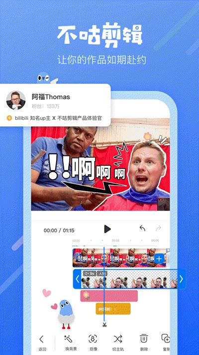 视频剪辑软件不咕剪辑app怎么剪辑不咕剪辑使用方法介绍
