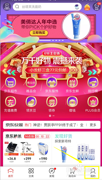 京东商城app怎么解绑银行卡解除银行卡绑定方法
