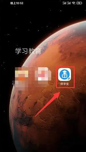 师学宝app如何注销账户师学宝app注销账号方法