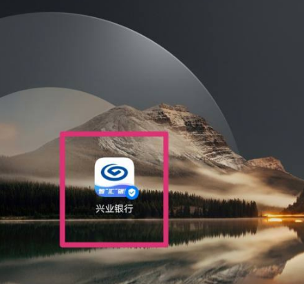 兴业银行app怎么开通转账兴业银行手机银行转账方法介绍