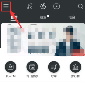 网易音乐云怎么关闭自动续费取消自动续费方法