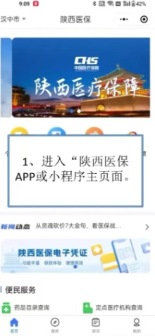 陕西医保app家庭共济怎么使用陕西医保app家庭共济使用方法