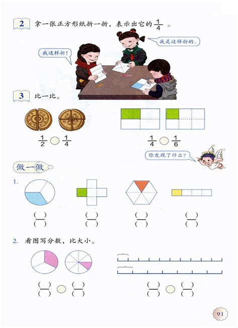 分数三年级初步认识题目