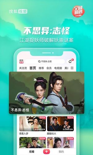 搜狐视频软件封面