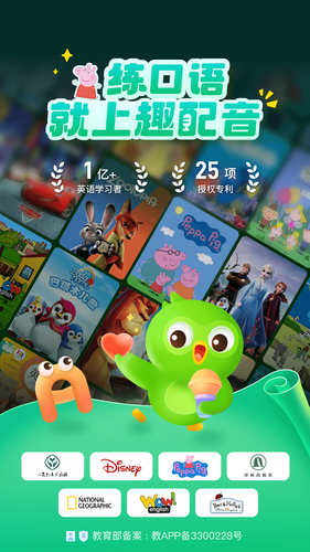 英语趣配音软件封面