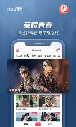 搜狐视频软件封面