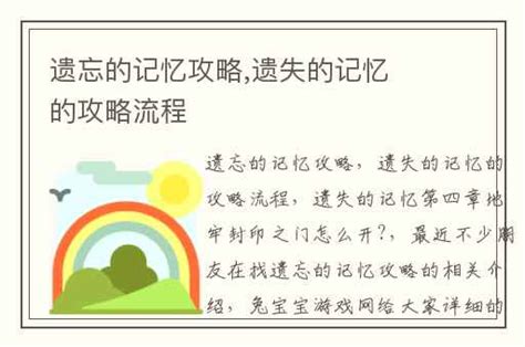 遗忘的途径攻略-遗忘的记忆攻略