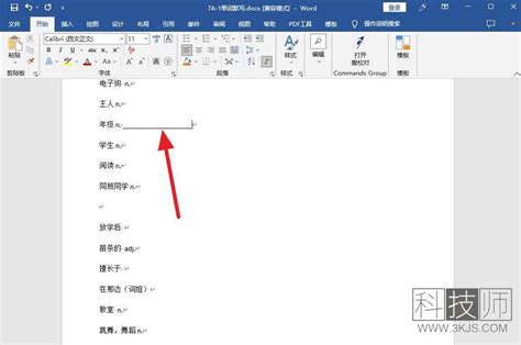 在word横线上打字,线没了怎么补救
