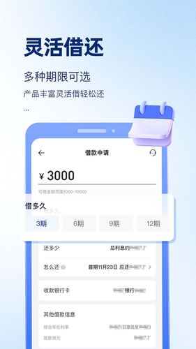 贝赢分期软件封面