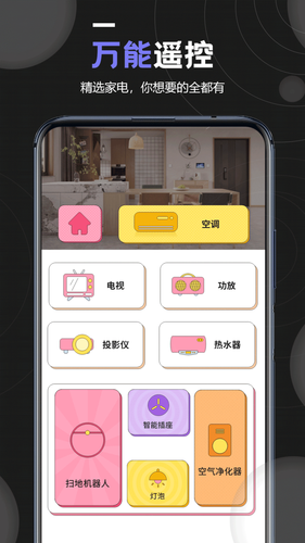 机顶盒万能遥控器软件封面