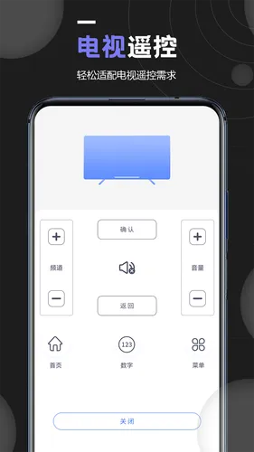 机顶盒万能遥控器软件封面