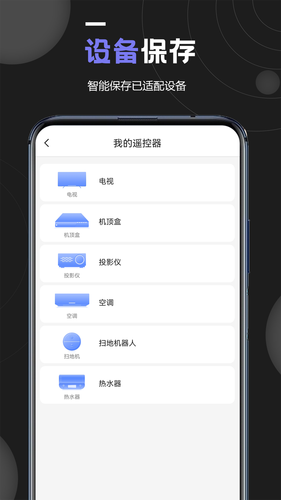 机顶盒万能遥控器软件封面