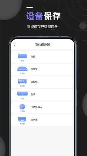 机顶盒万能遥控器软件封面