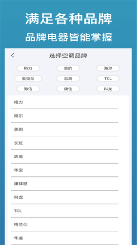 家用万能遥控器软件封面