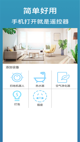 家用万能遥控器软件封面