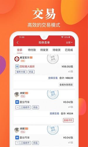邮宝软件封面