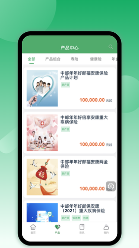 邮e保软件封面