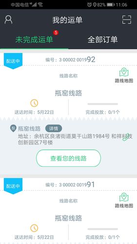 邮配送软件封面