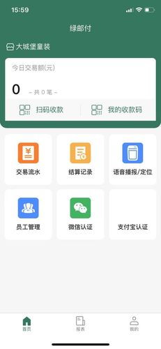 绿邮付软件封面
