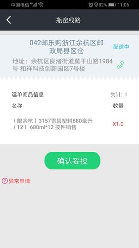 邮配送软件封面