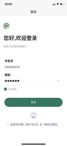 绿邮付软件封面