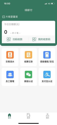 绿邮付软件封面