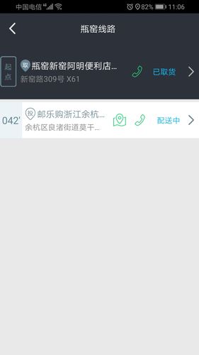 邮配送软件封面