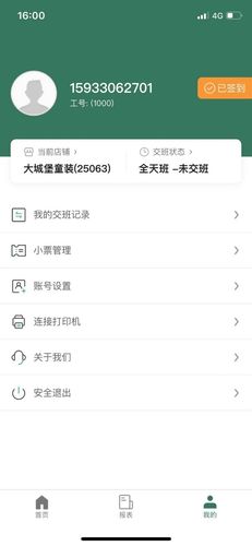 绿邮付软件封面