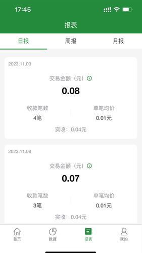 皖邮付商户版软件封面