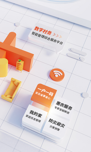 邮惠万村软件封面