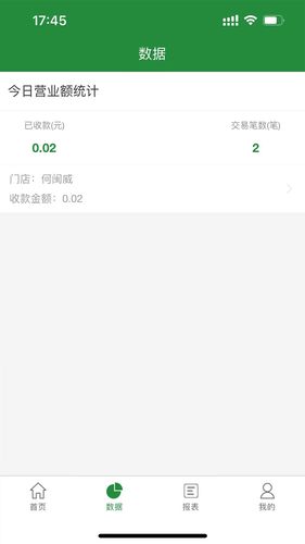 皖邮付商户版软件封面
