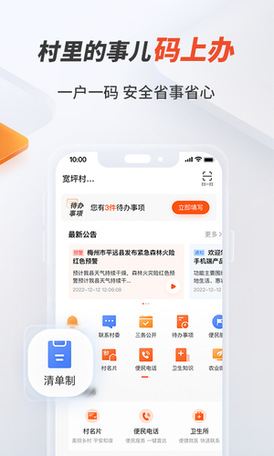 邮惠万村软件封面