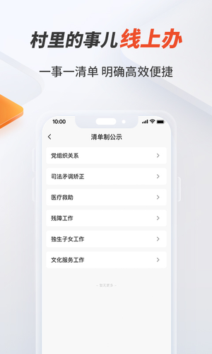 邮惠万村软件封面