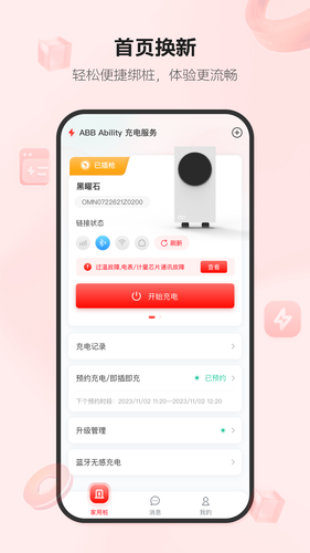 ABB Ability 充电服务APP软件封面