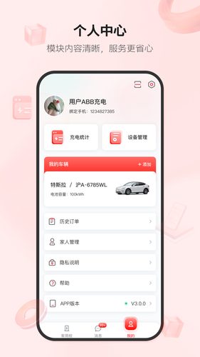 ABB Ability 充电服务APP软件封面