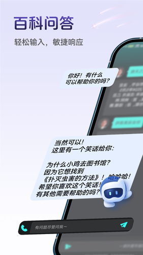 AI语音陪聊软件封面
