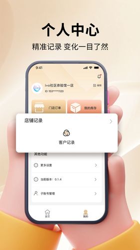 艾佳欧软件封面