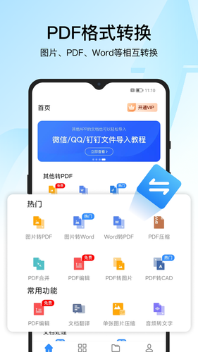 PDF转换器迅捷软件封面