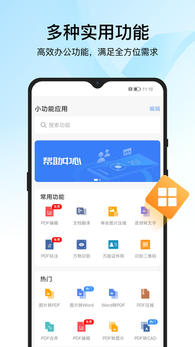 PDF转换器迅捷软件封面