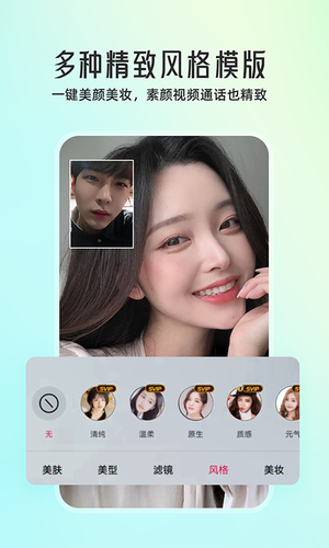 微颜视频美颜软件封面