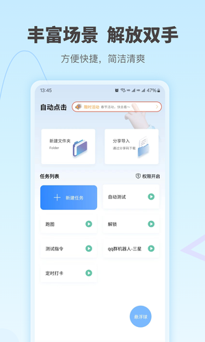 自动按键点击软件封面