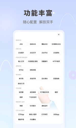 自动按键点击软件封面