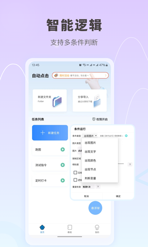 自动按键点击软件封面