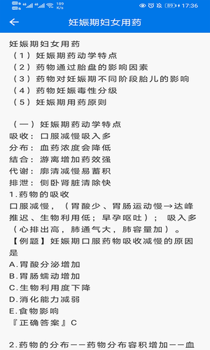 用药指南软件封面